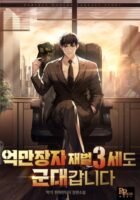 Even Billionaire Chaebol Heirs Go to The Military Cover