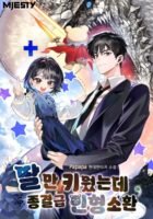 I only raised daughters, but I summoned a top-tier doll Cover