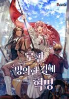Since I Possessed a Romance Fantasy, I’m Going on a Revolution Cover