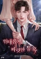 A Dangerously Thrilling Temptation Cover