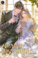 Marriage To The Second Male Lead Is In Troublesome Cover