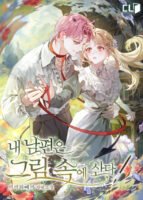 My Husband Lives Inside the Painting Cover