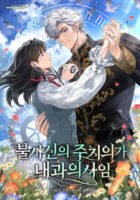 The Immortal’s Physician Is an Internist Cover