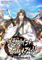 The Zhuge Family’s Fortuitous Sword God Cover