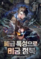 Conquer the Labyrinth with a Useless Trait Cover
