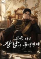 The Eldest Son Rules as a Dictator Instead of King Gojong Cover