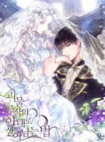 How to Survive as the Monster Duke’s Wife Cover
