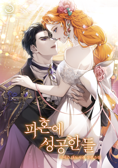 Cover of Even If I Successfully Break Off the Engagement